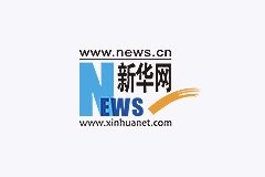 校领导活动报道集